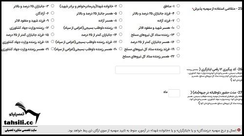 بدون کنکور دانشگاه غیرانتفاعی